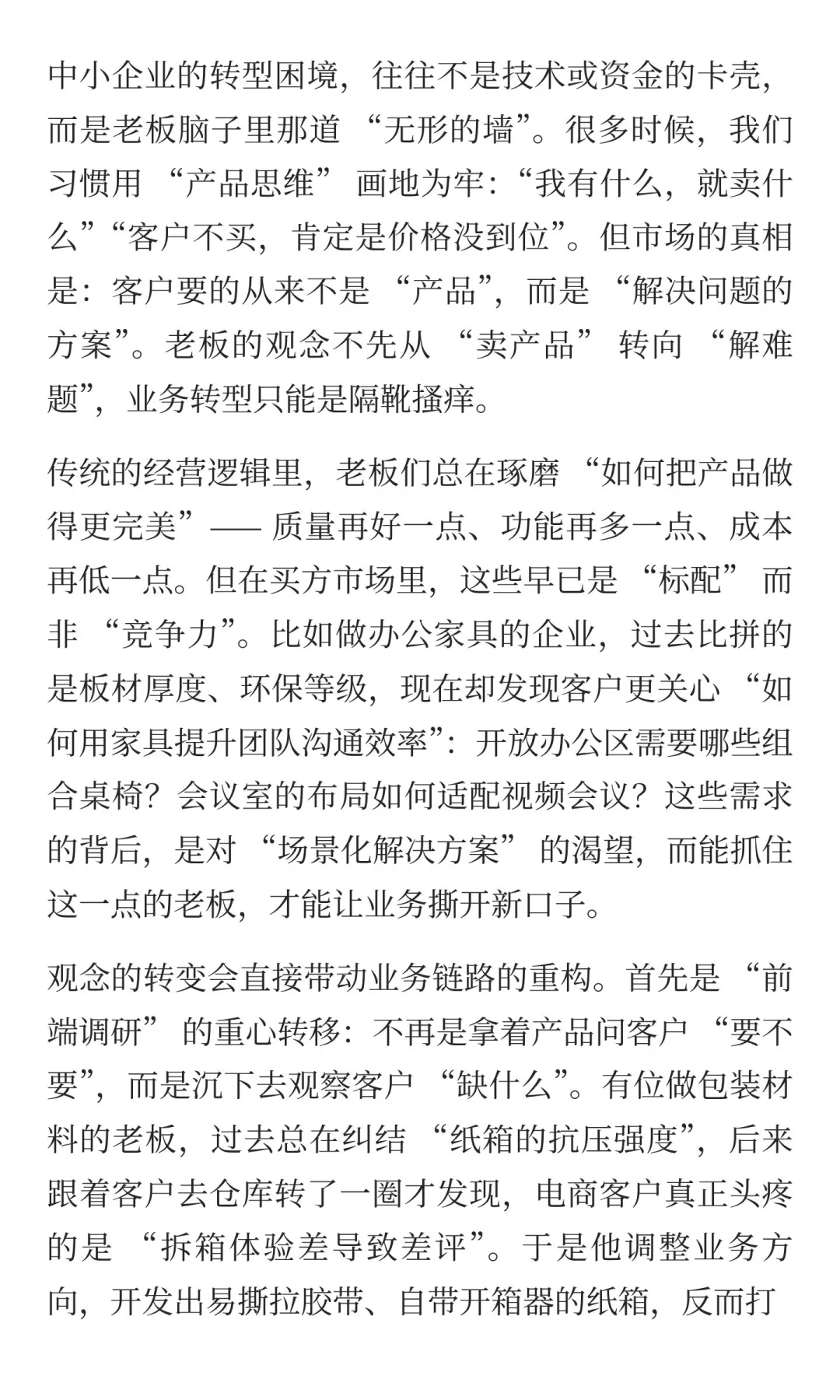 业务转型要从观念转型开始
