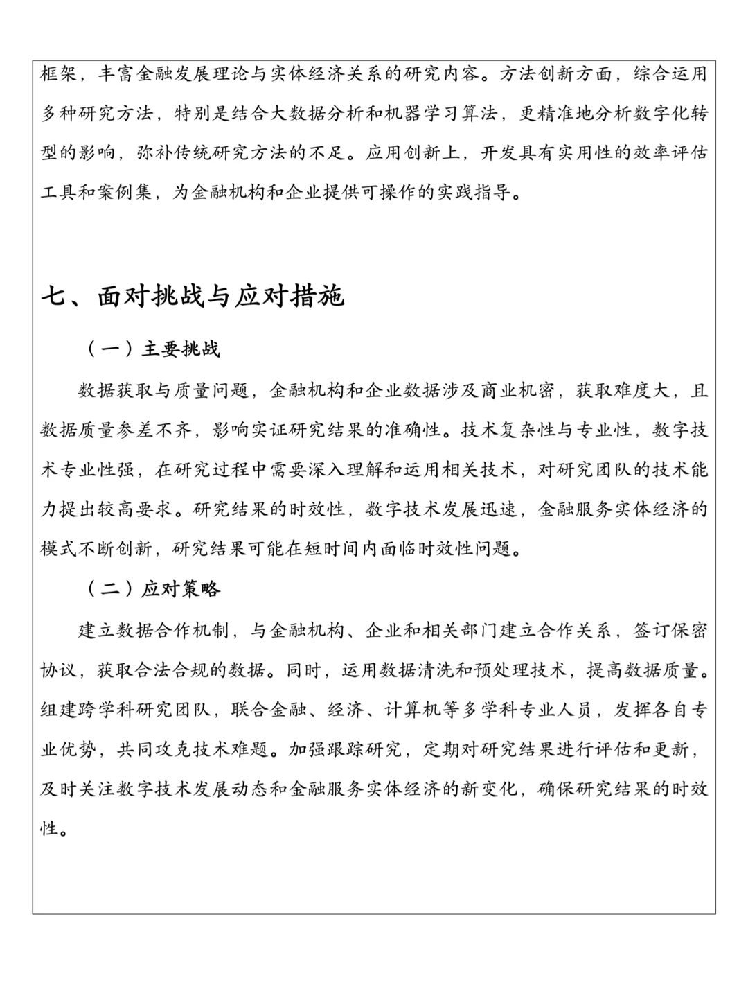 ?经济学必看❗️冷门高分选题告别内卷❗