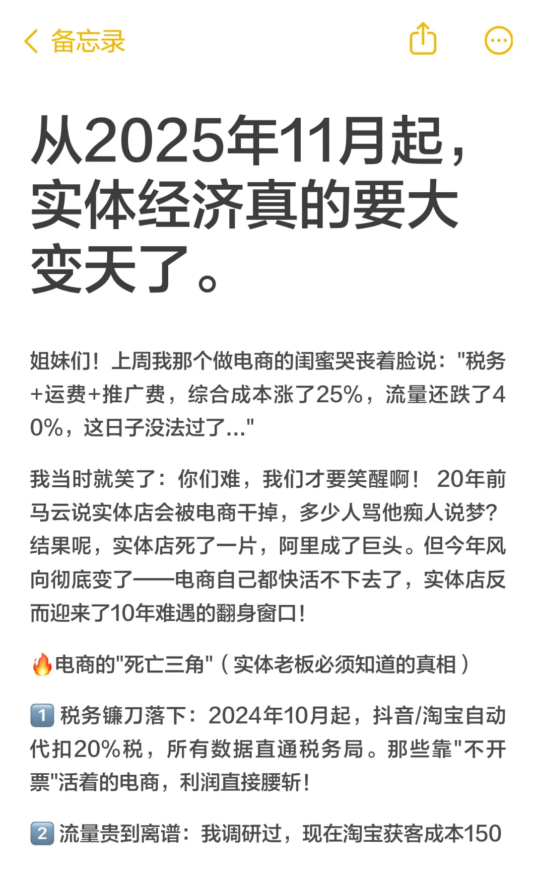 从2025年11月起，实体经济真的要大变天了