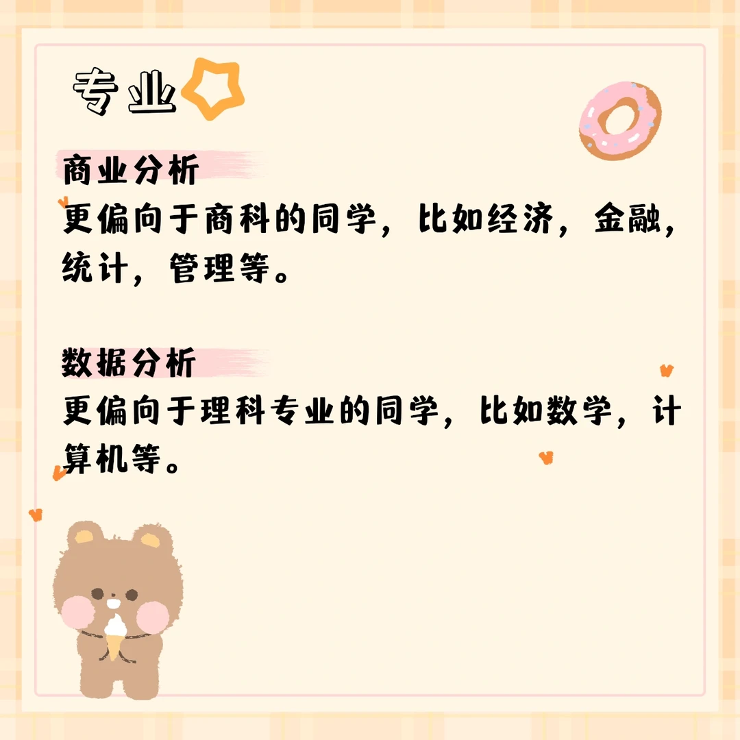 ⭕商业分析?数据分析?两者到底有啥区别…