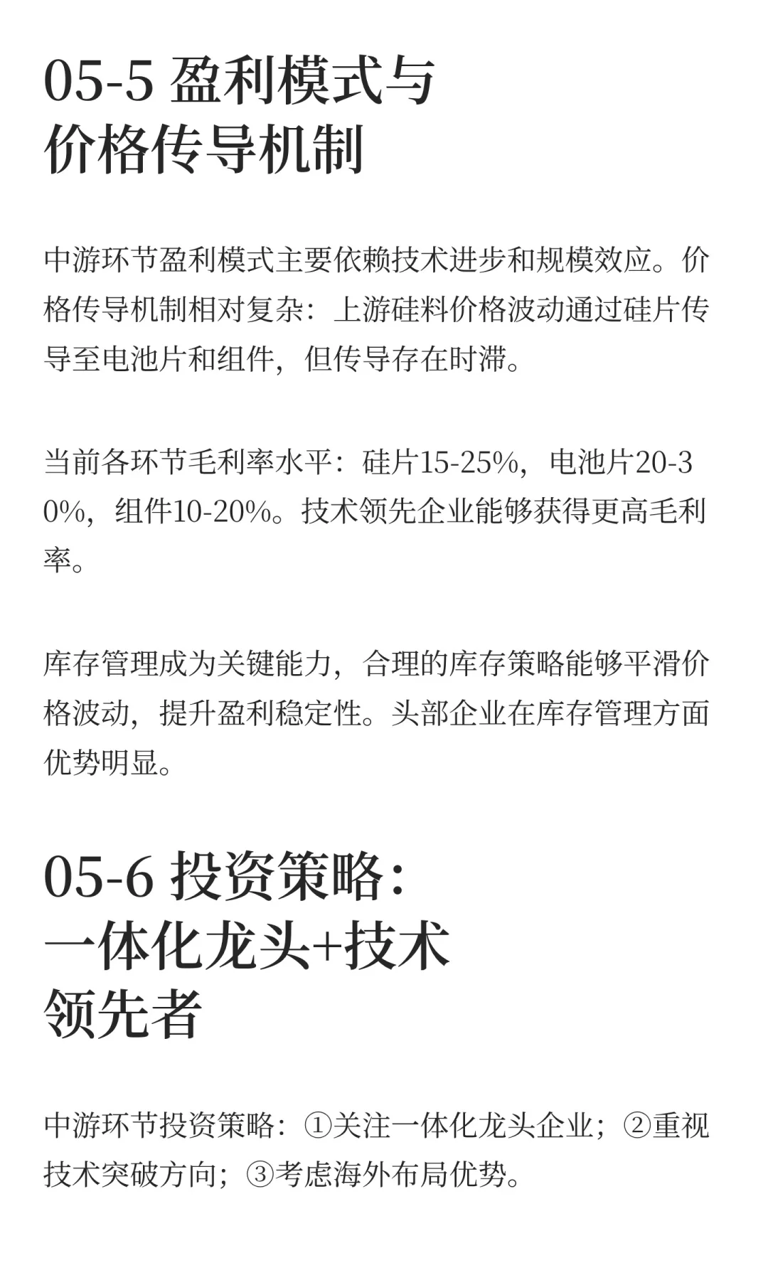光伏产业链：价值拆解与投资机会分析