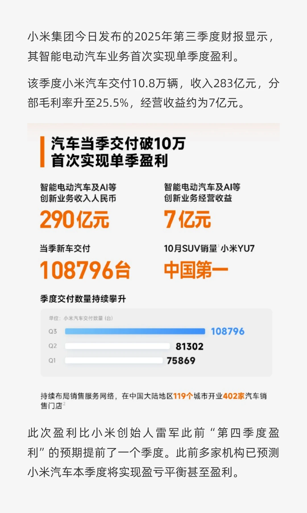 小米汽车盈利了！