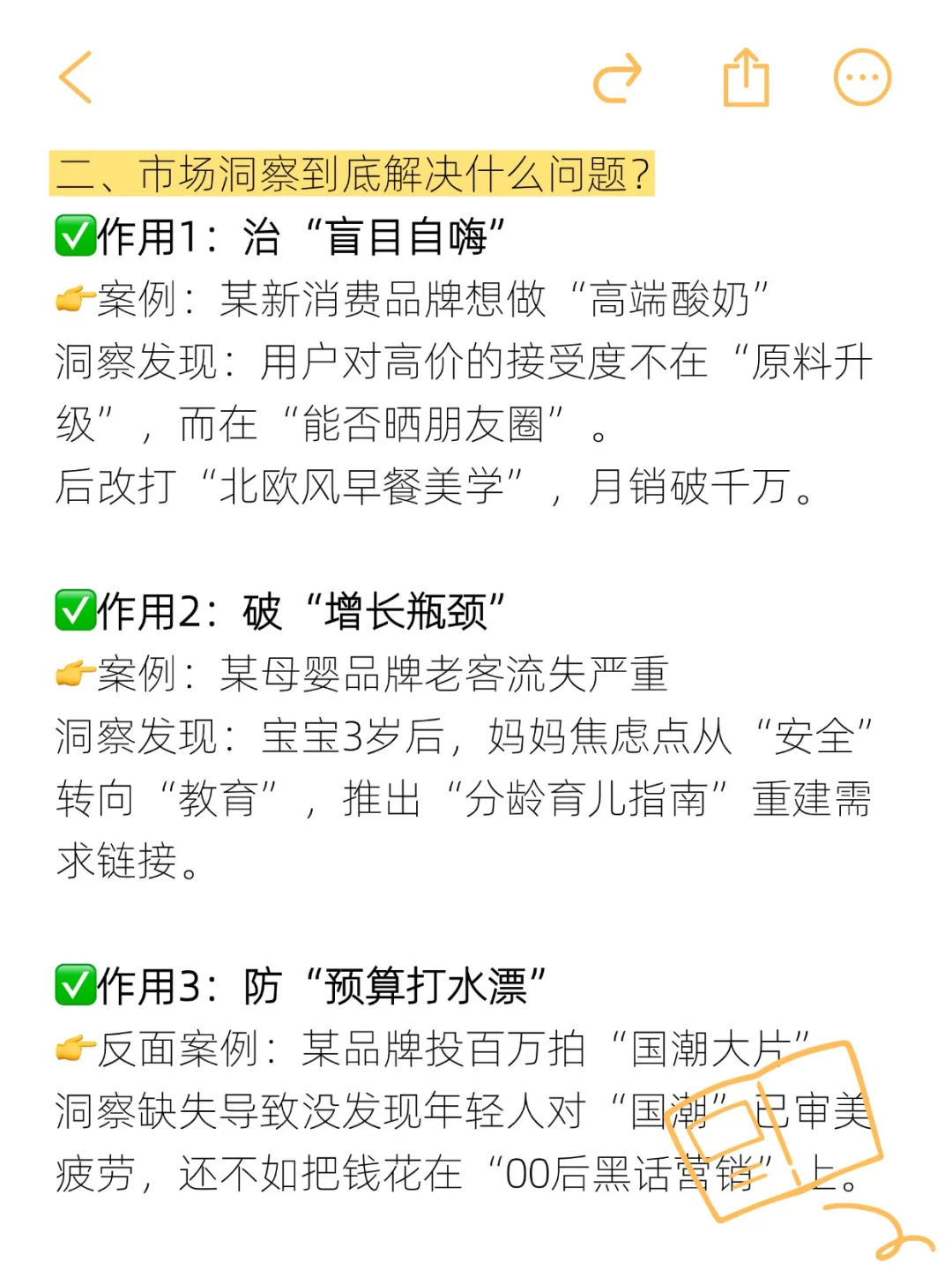 怎么样做有效的市场洞察？保姆级教程