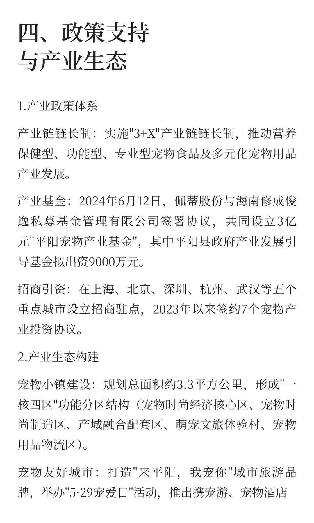 宠物小镇