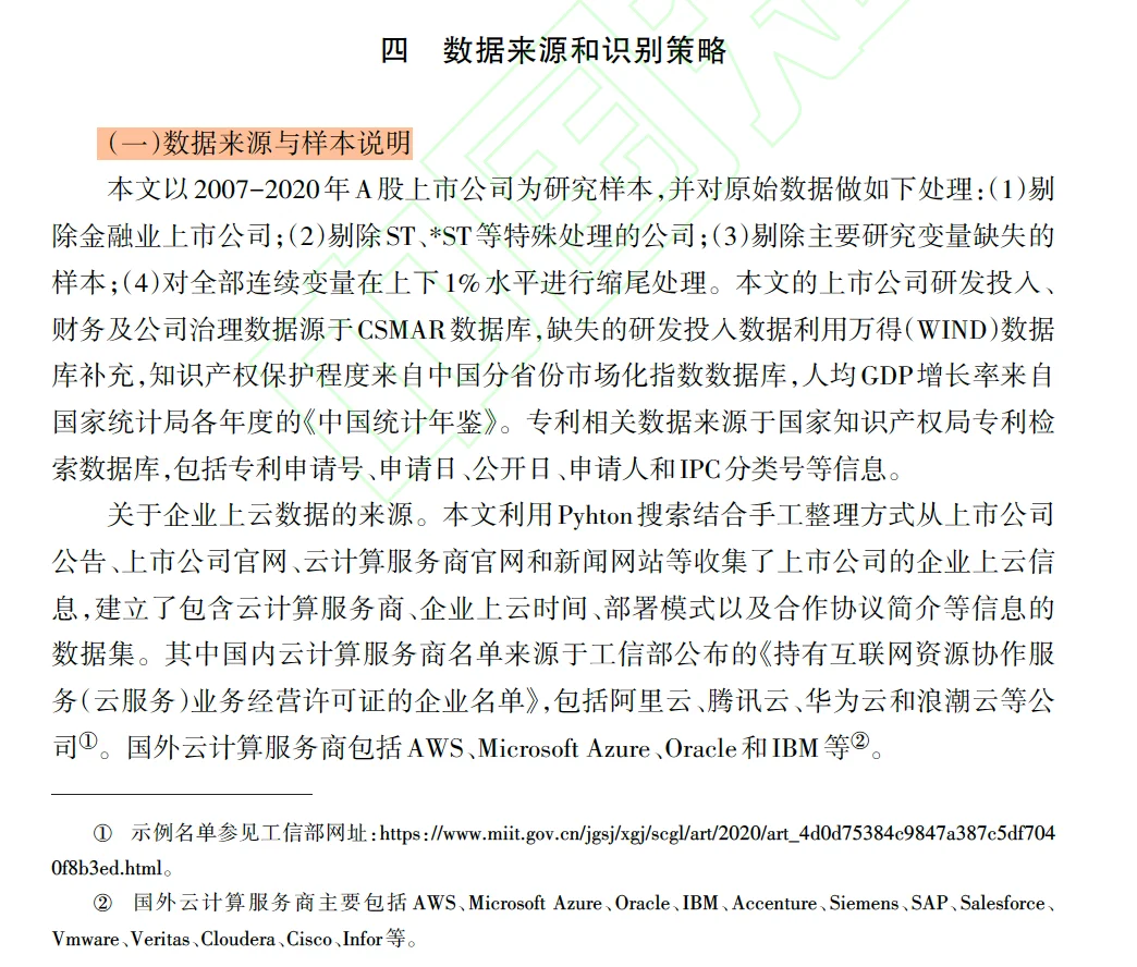 世界经济|数据要素+创新,不要太精彩!!