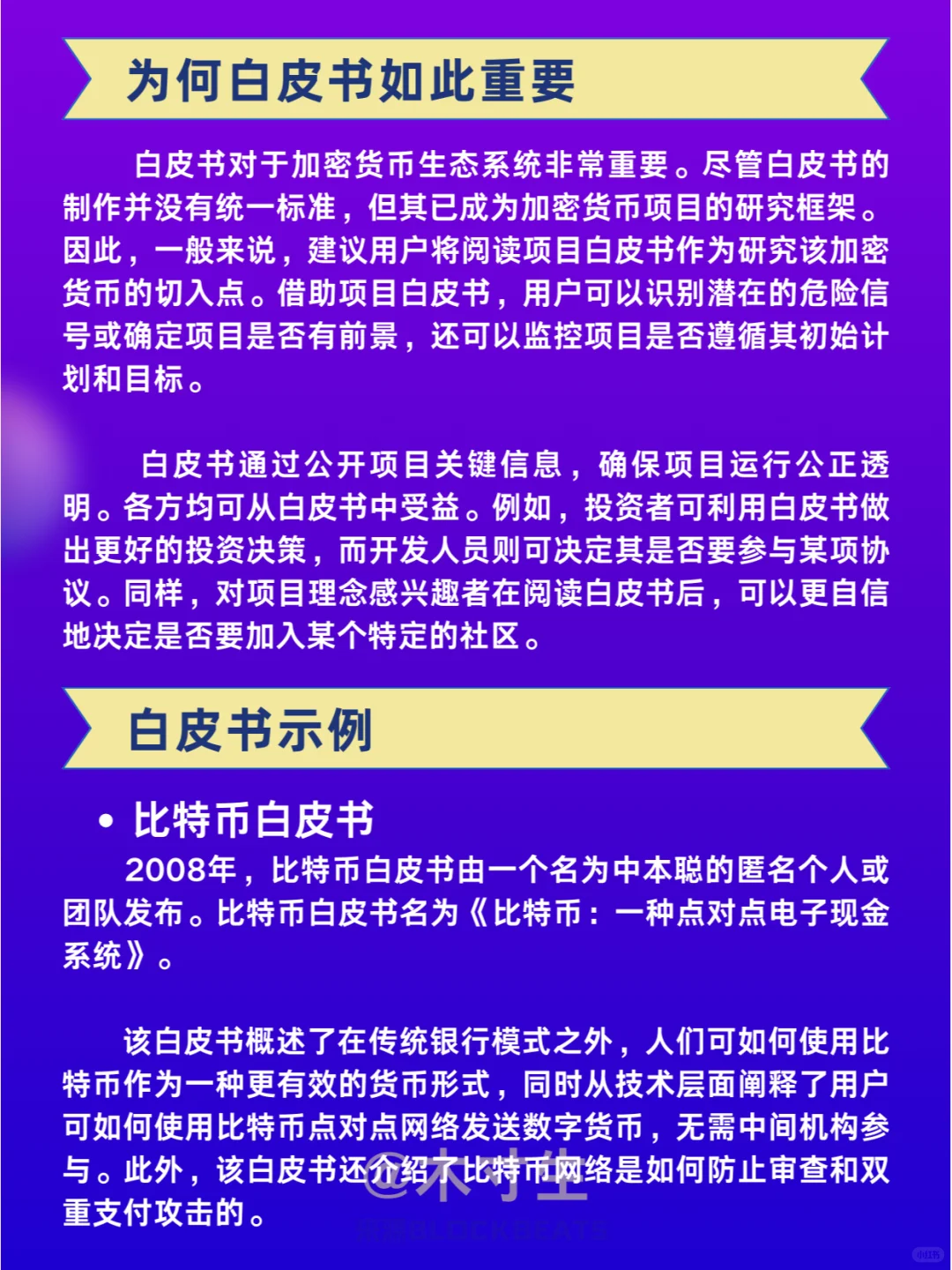 什么是加密货币白皮书