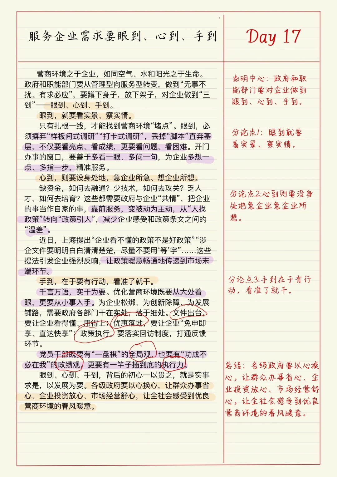 Day17｜服务企业需求要眼到、心到、手到?