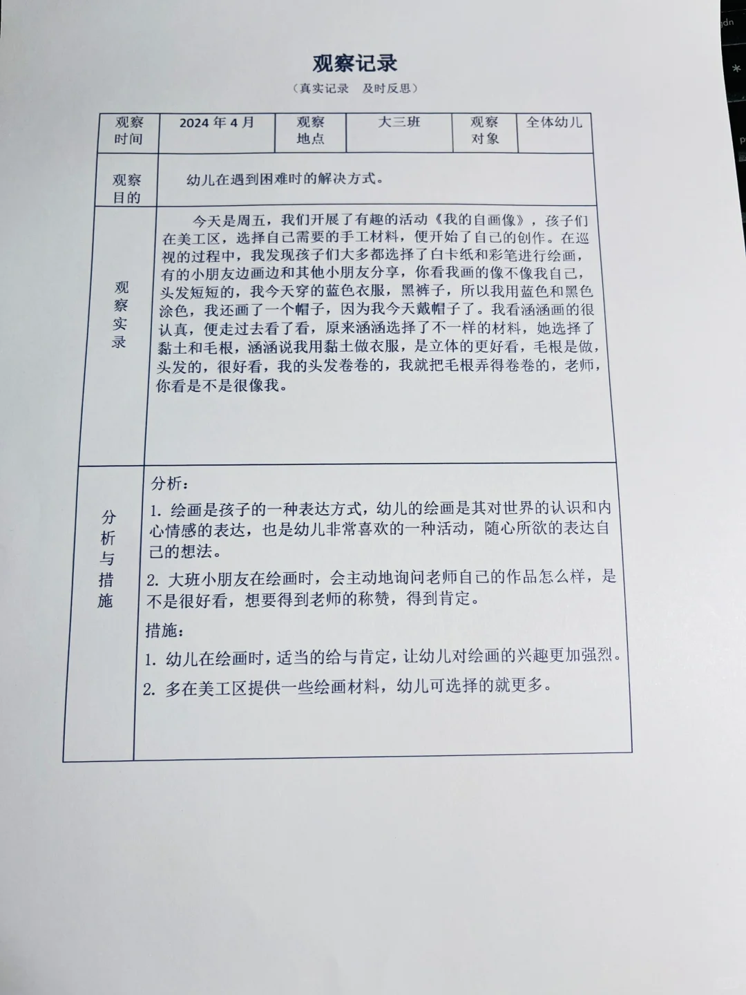 幼儿园区域观察记录！