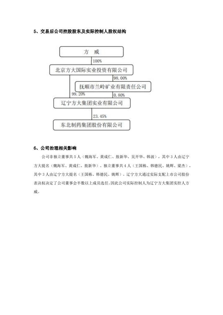 国企混合所有制改革案例