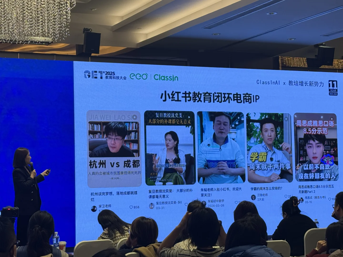 有幸参加小红书教育板块周盼女士线下分享