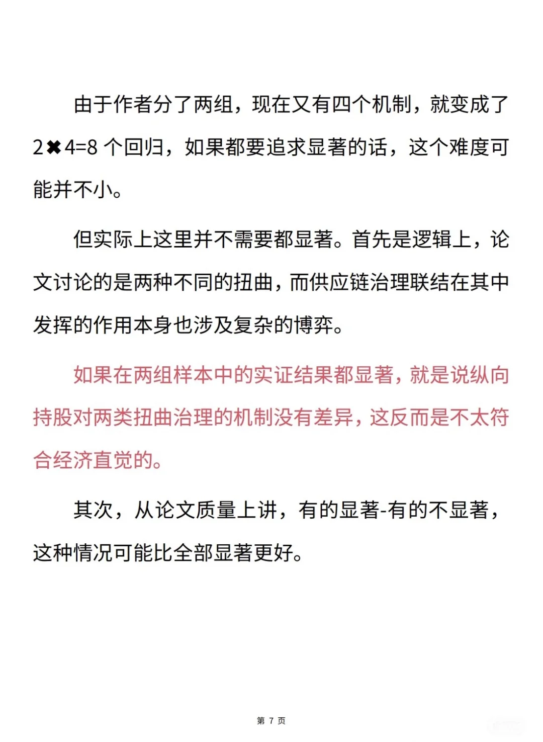《经济研究》这篇文章，充满了洞察力！