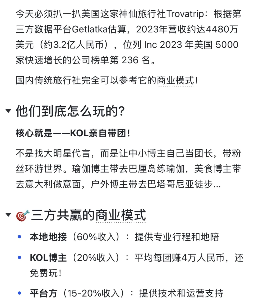 这家旅行社把导游换成KOL，年赚上亿