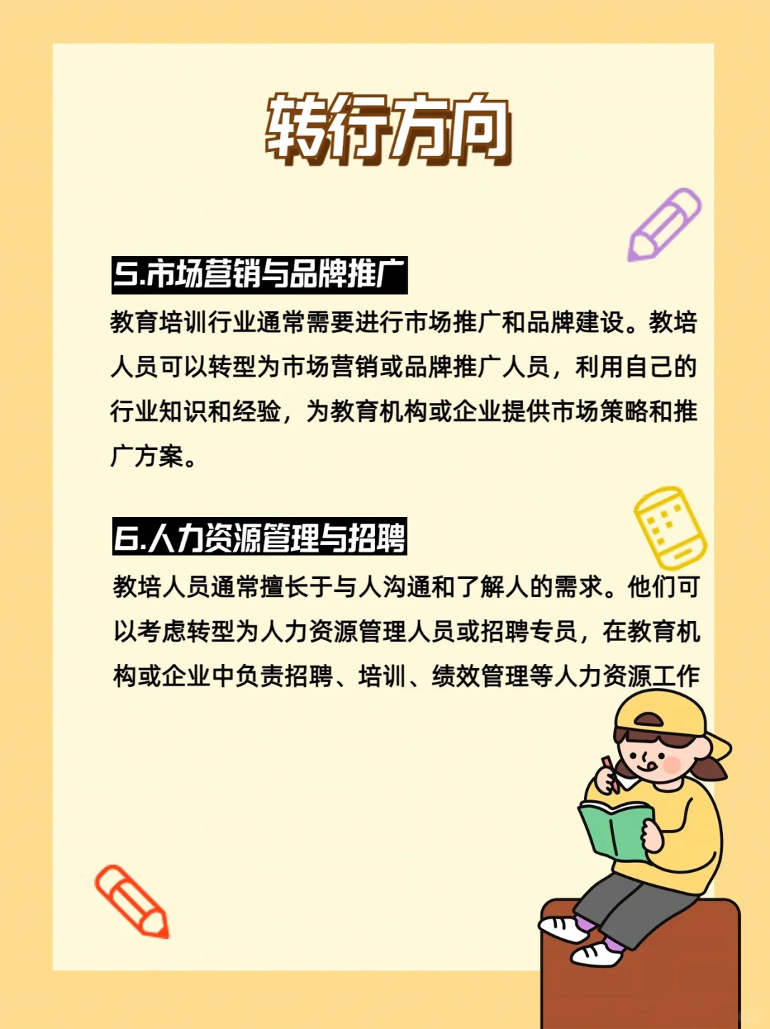 教培新趋势和教培转行方向
