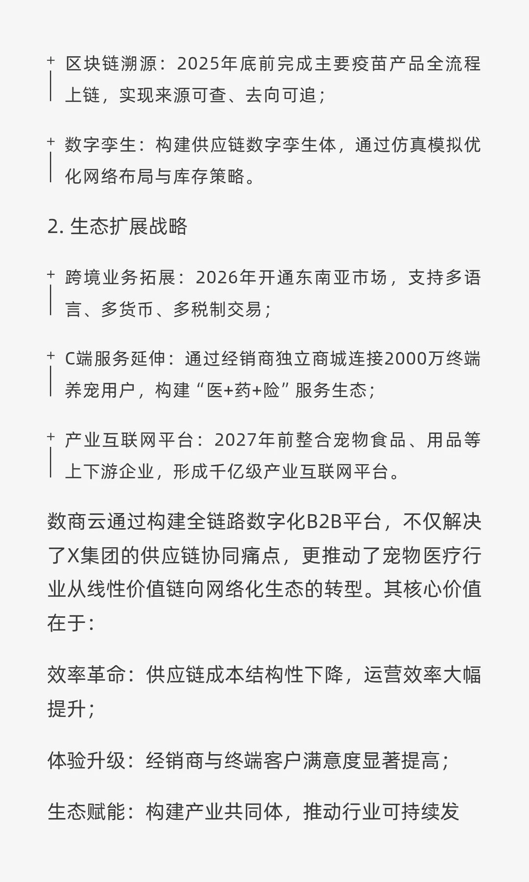 案例复盘 | 宠物医疗供应链的破局之道