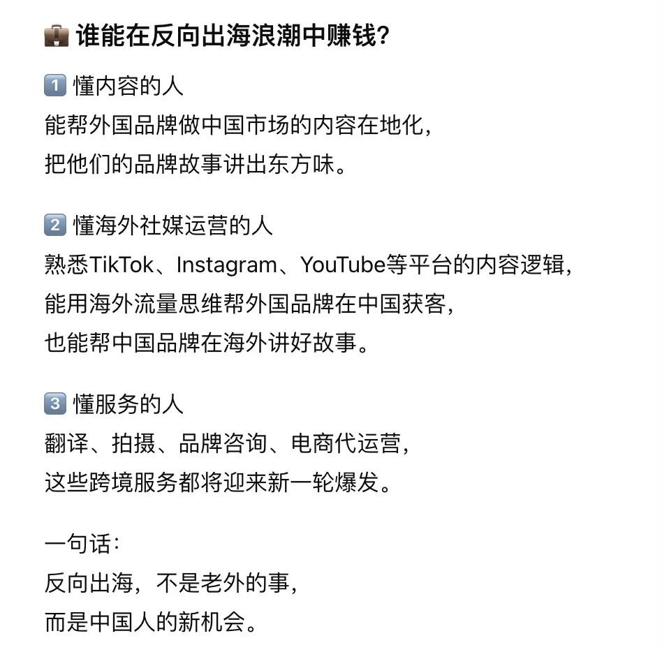 2026年风口:反向出海?