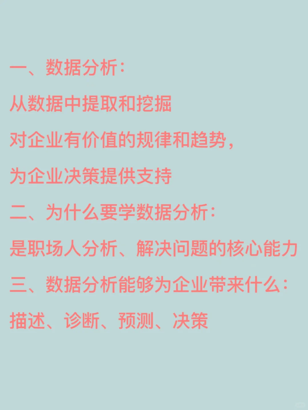 商业数据分析究竟是什么?|笔记分享