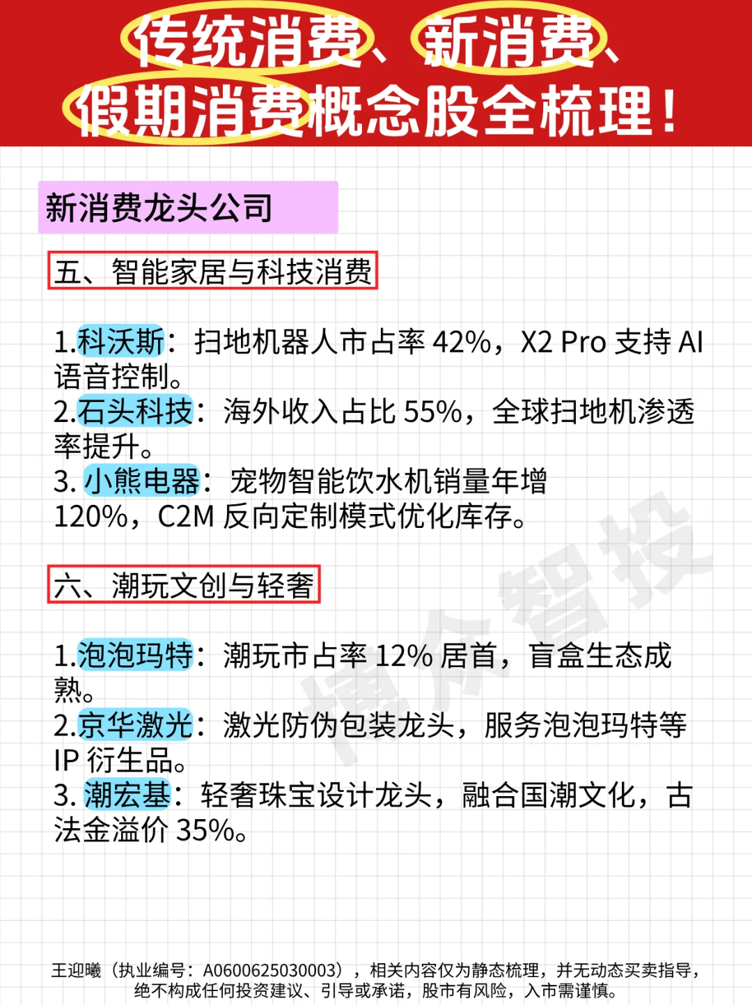 传统消费、新消费、假期消费概念股全梳理！