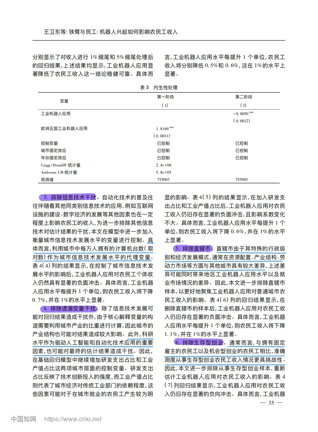 【文献分享】机器人兴起与农民工收入