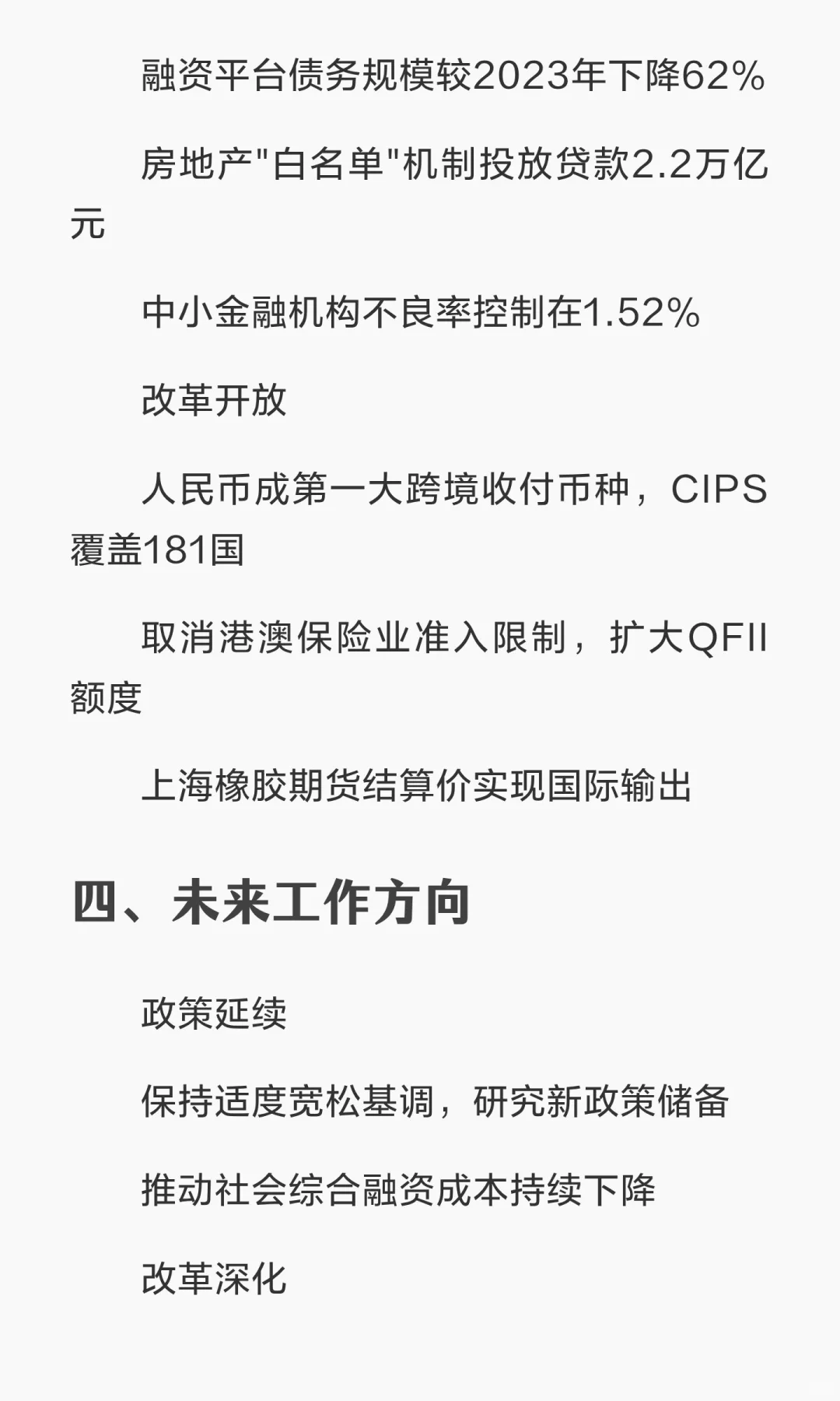 2024-2025年金融工作报告核心内容