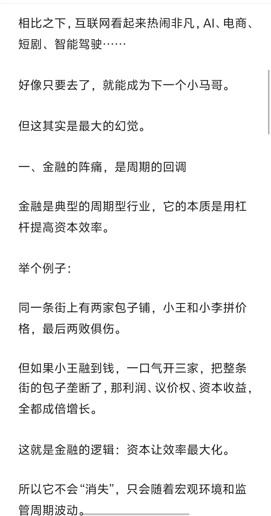 金融只是阵痛,互联网才是深渊
