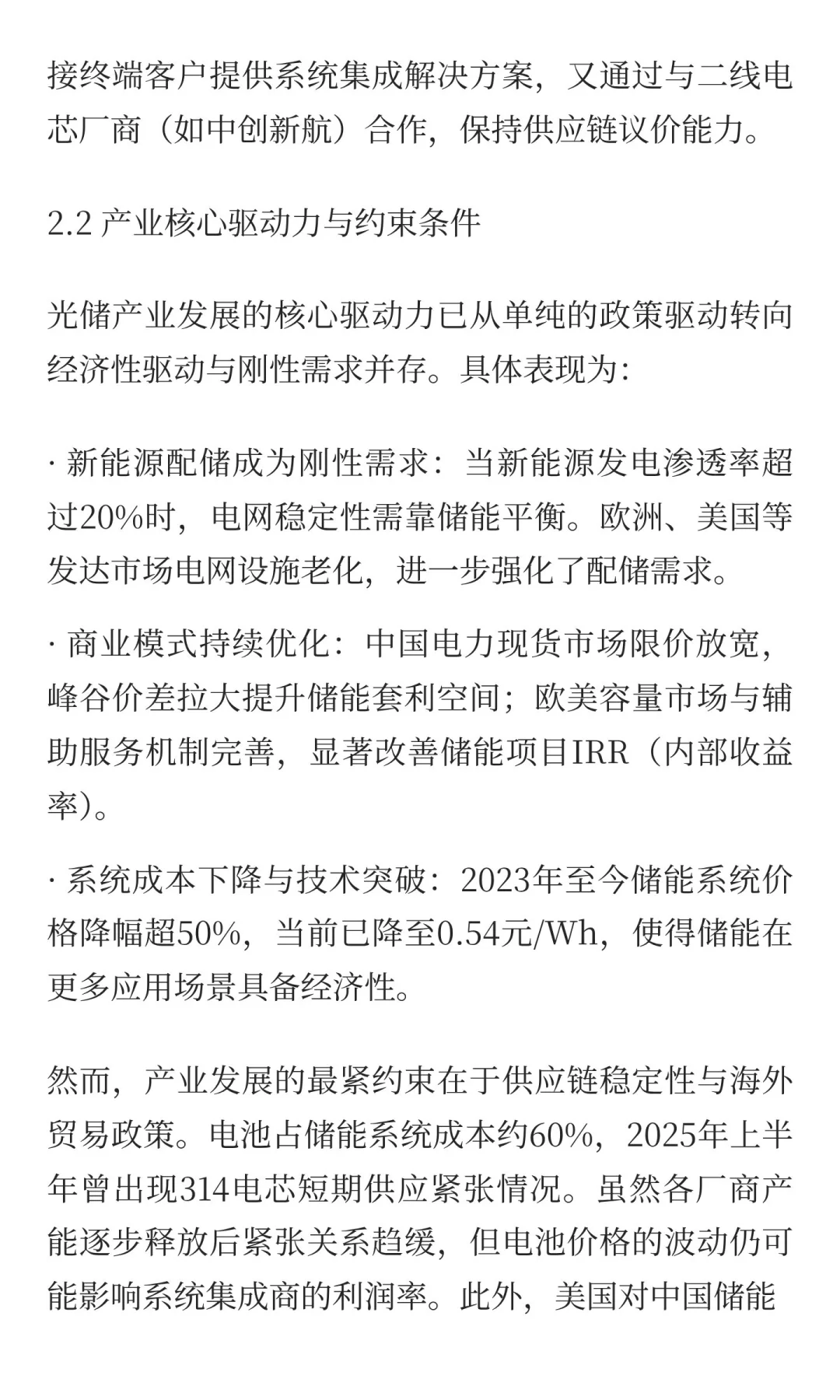 阳光电源（300274）投资价值分析