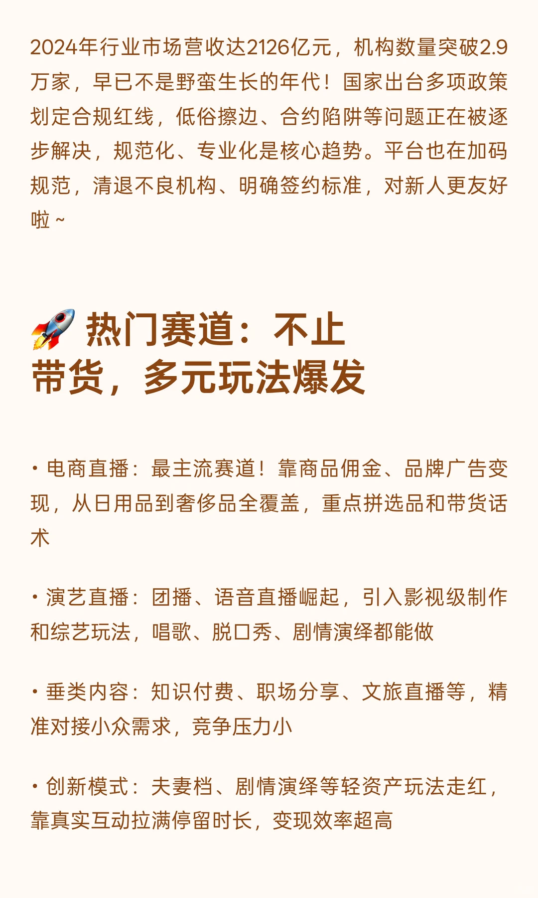 2025直播行业全解析✨新手必看！趋势+赛道+