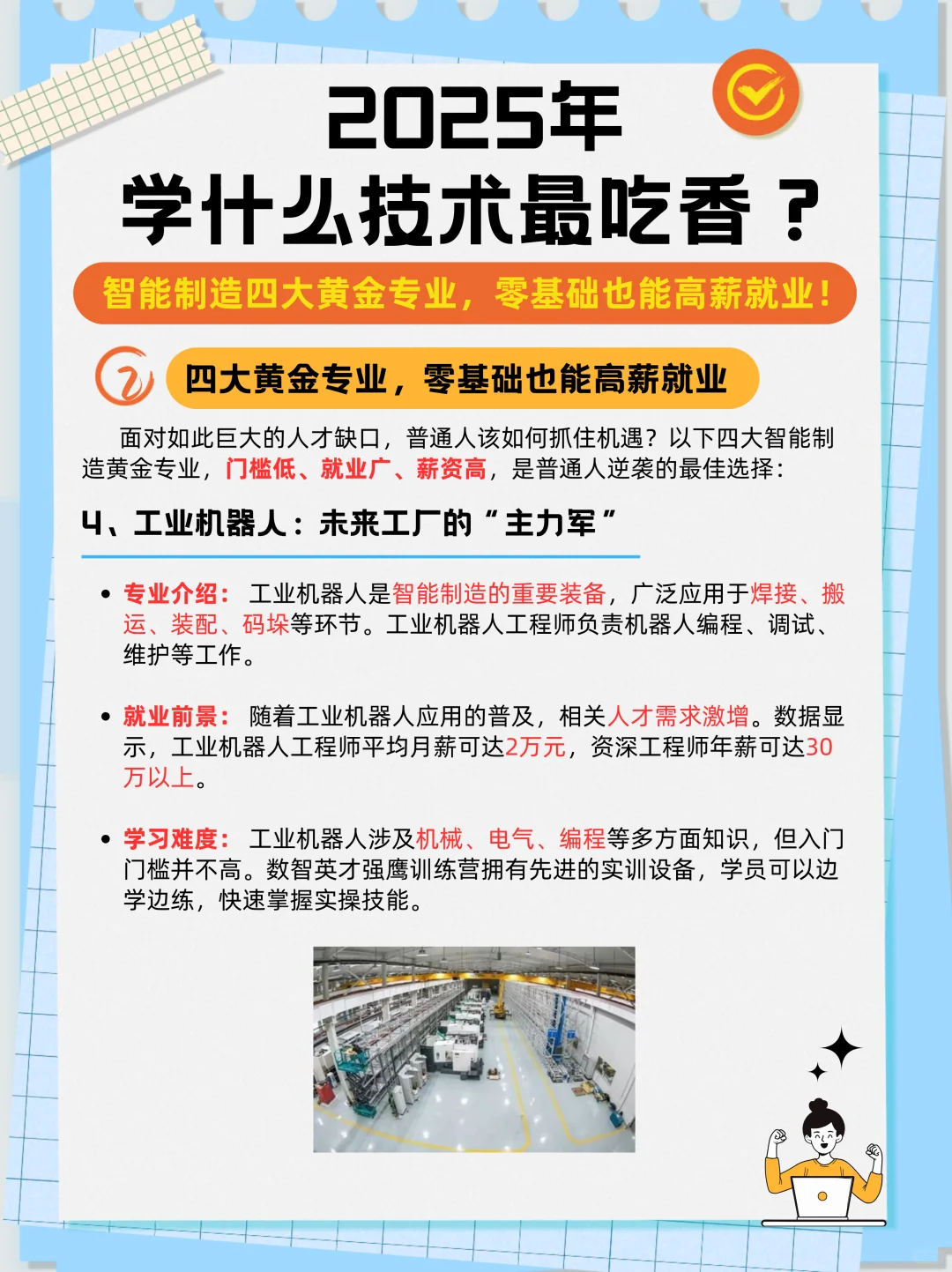 ?2025逆袭智能制造行业指南!