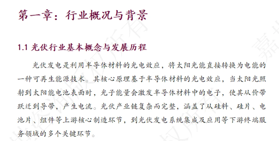 31页|2025中国新能源光伏行业现状报告