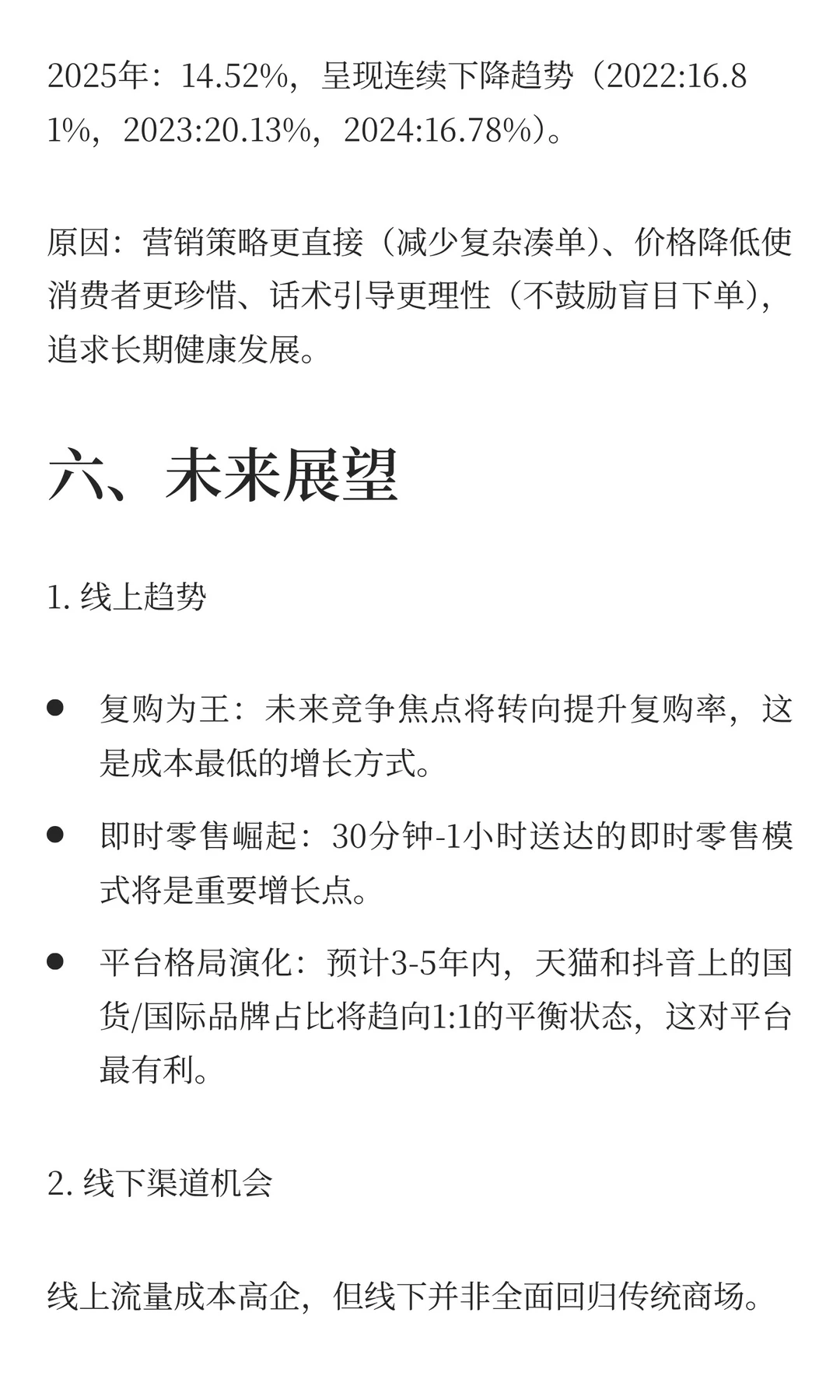 2025年双十一美妆电商电话会议纪要