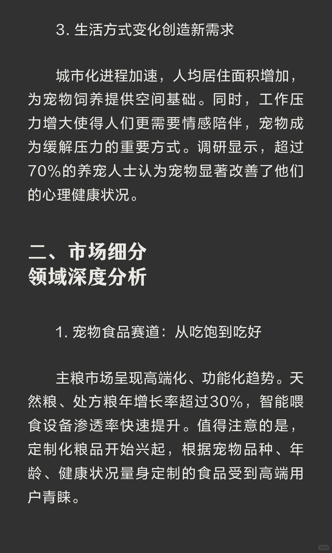 宠物行业全景洞察：从千亿市场到未来趋势的