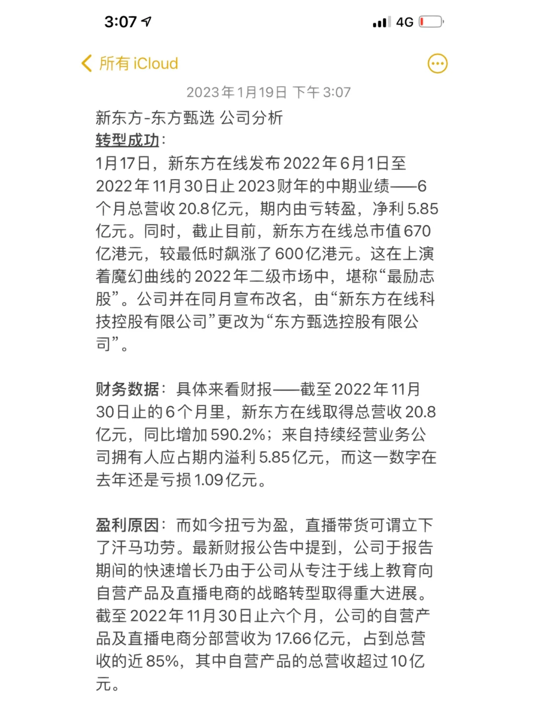 新东方市值增长600亿 实现本年最牛增涨