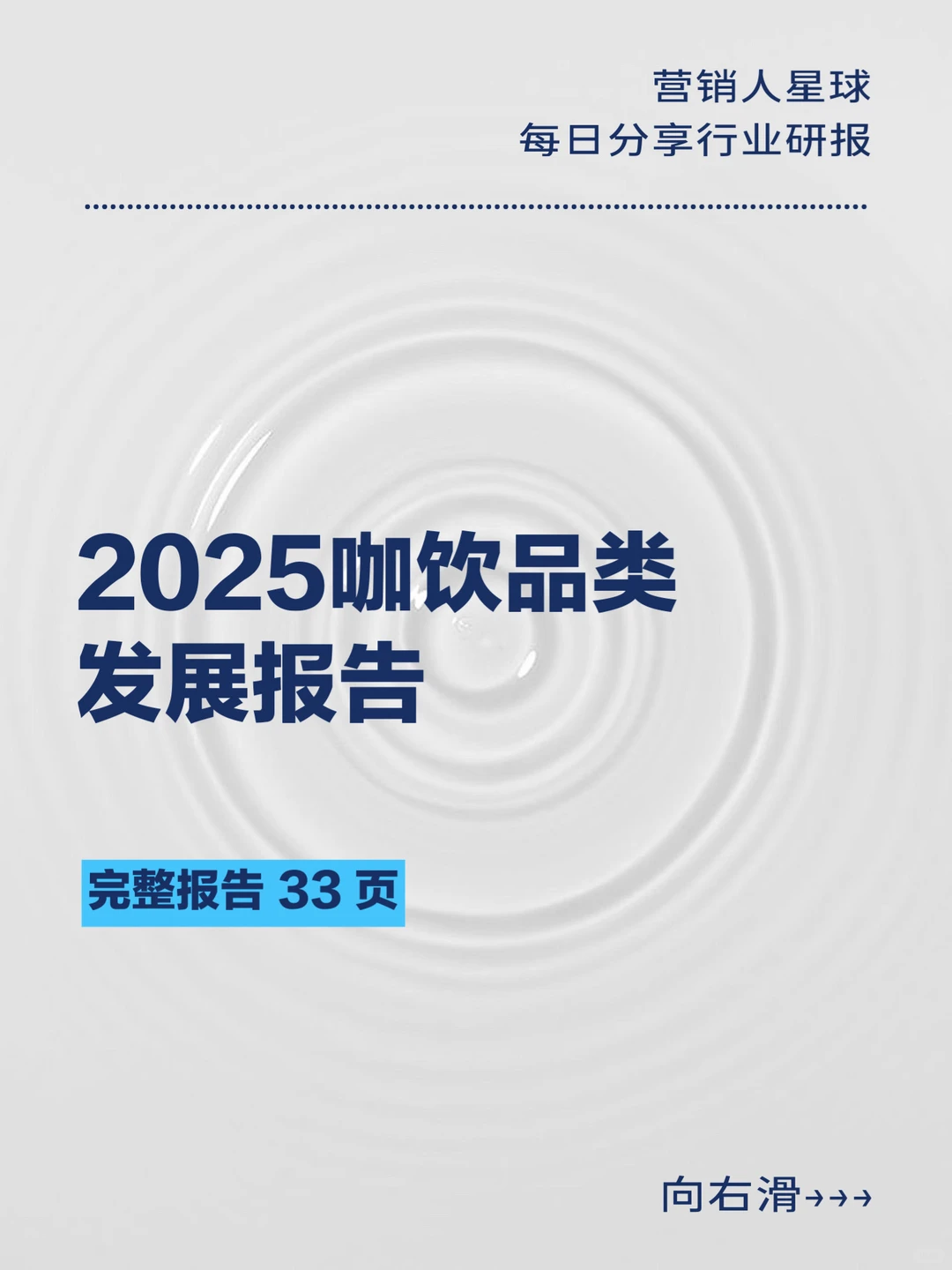 2025咖饮品类发展报告