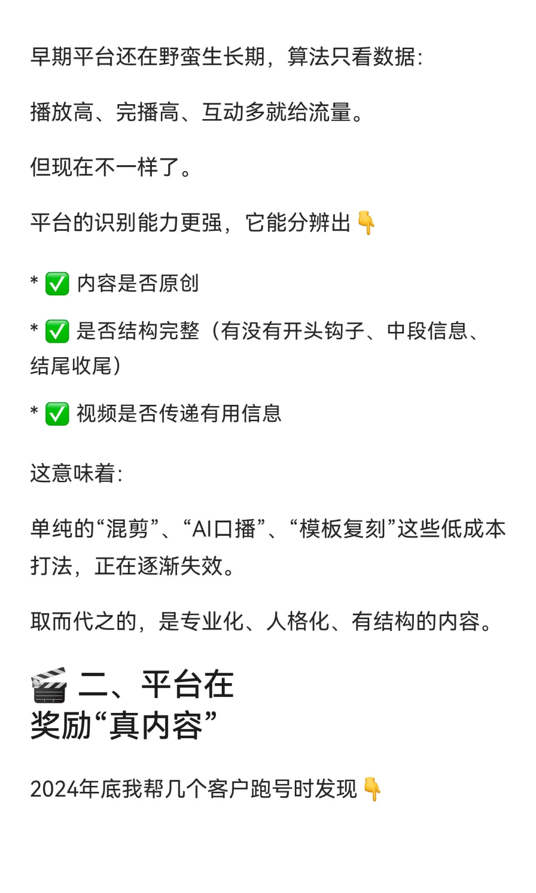 TikTok的风口变了。2025年想吃流量，得换一