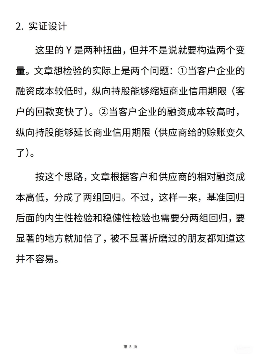 《经济研究》这篇文章，充满了洞察力！