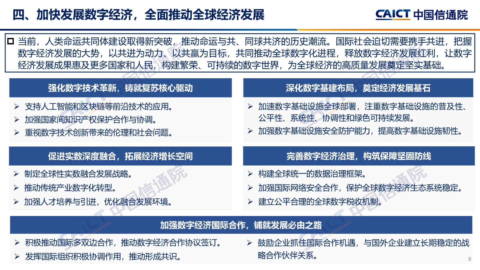 中国信通院发布最新全球数字经济发展报告