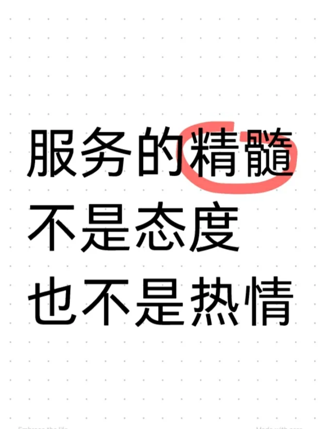 服务的精髓是什么？什么样的服务才是好服务