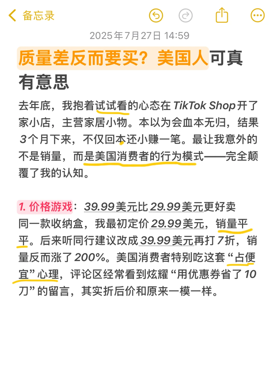 ??我在Tiktok开店时意外发现老美的消费观
