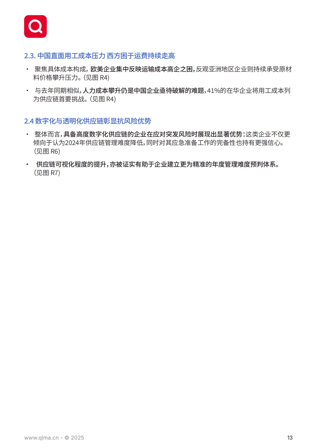 61 页报告 | 全球供应链采购趋势洞察
