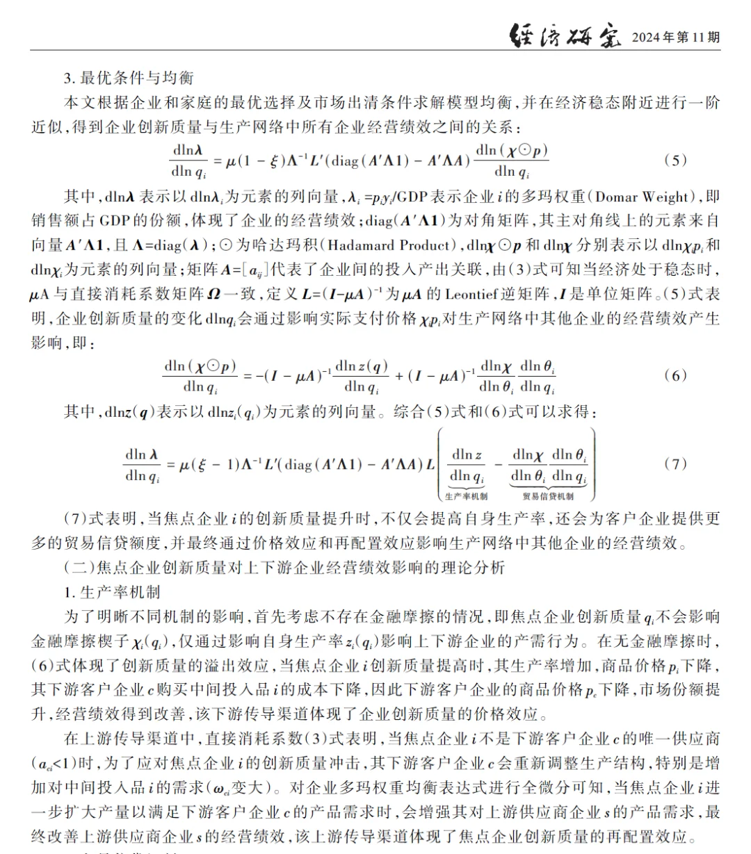 经济研究 | 创新+供应链视角,过分精彩了!