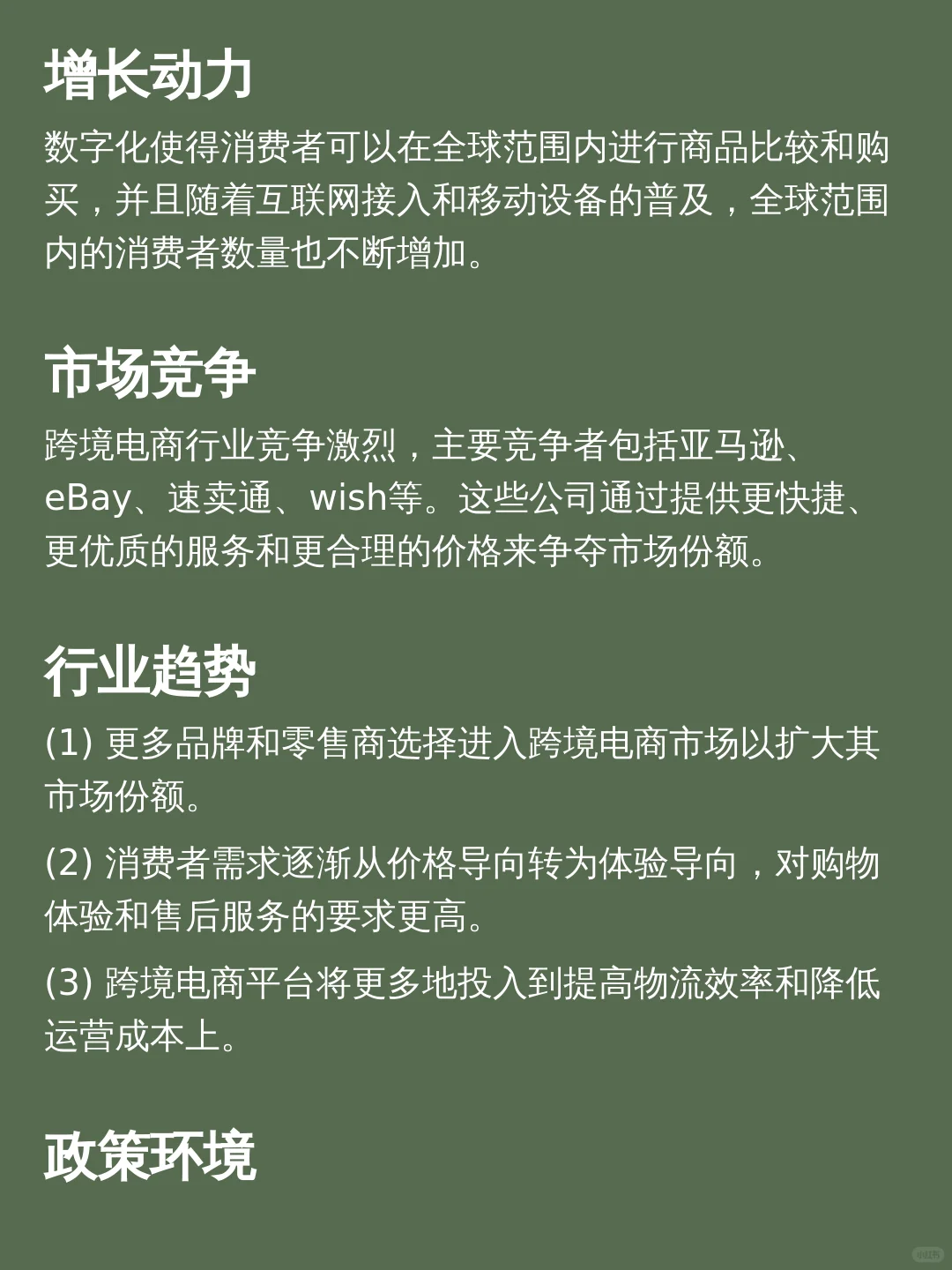 跨境电商解读行业趋势深度解析
