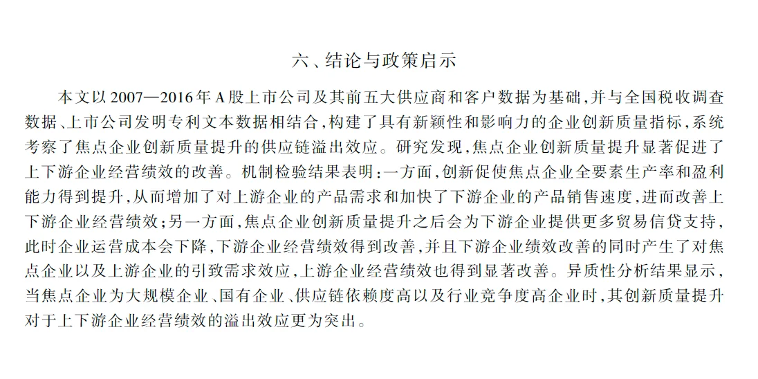 经济研究 | 创新+供应链视角,过分精彩了!