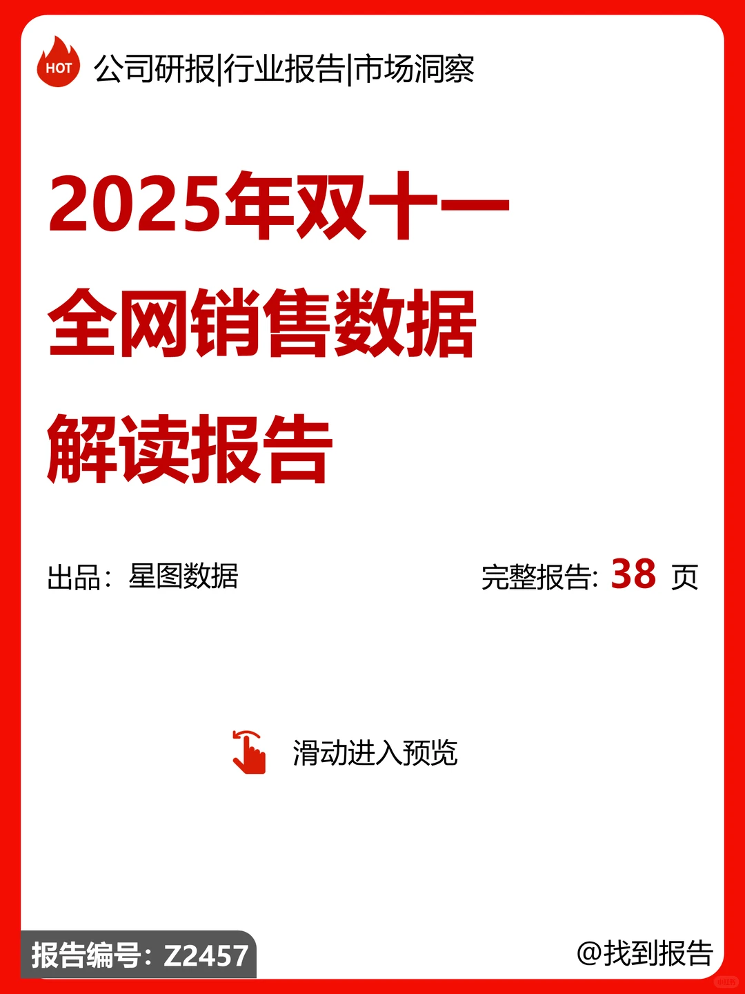 双十一全网销售数据解读报告