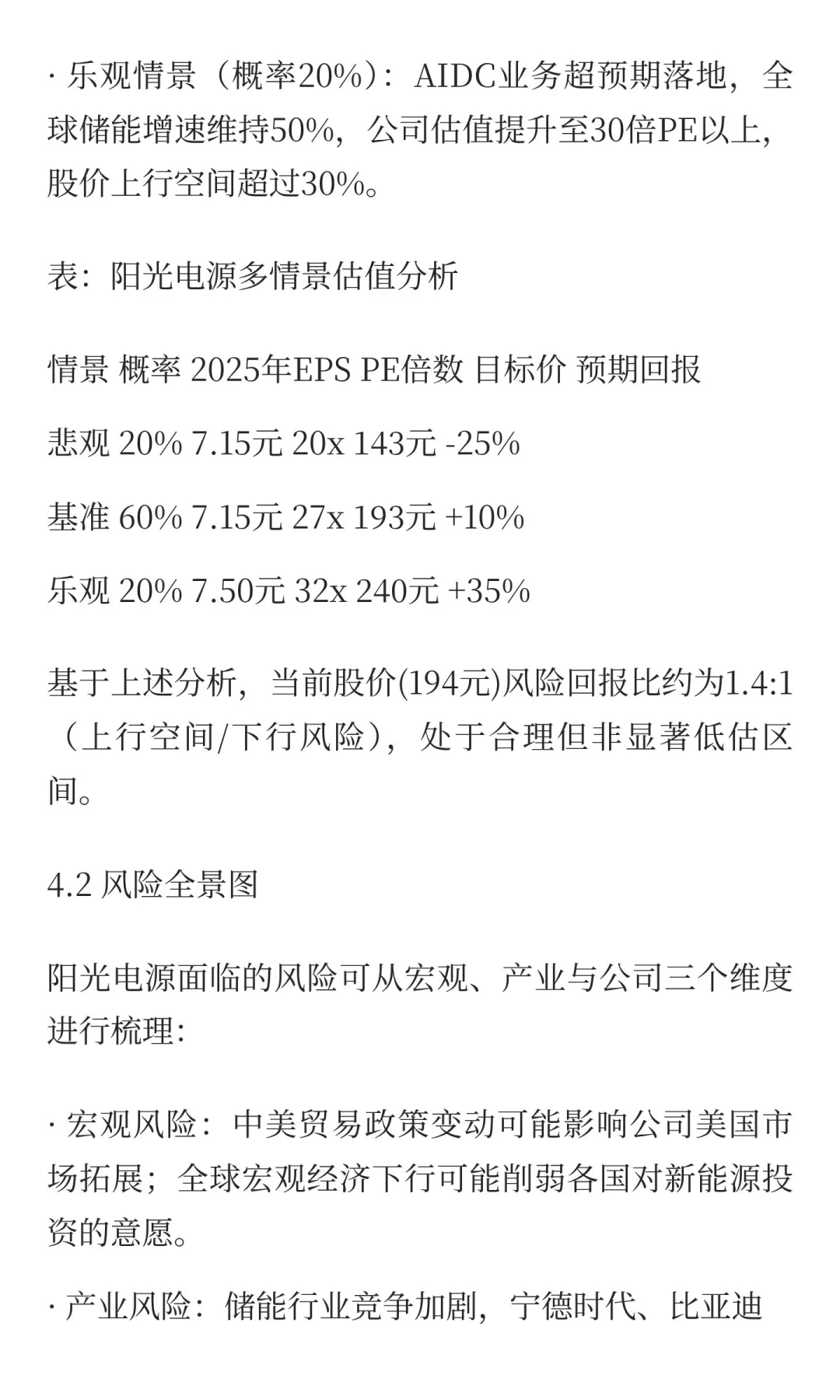 阳光电源（300274）投资价值分析