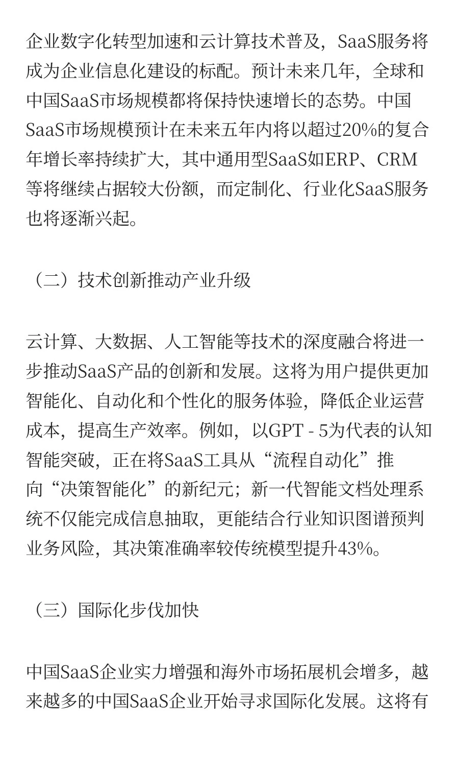 中观层面看SaaS赛道，逻辑没变