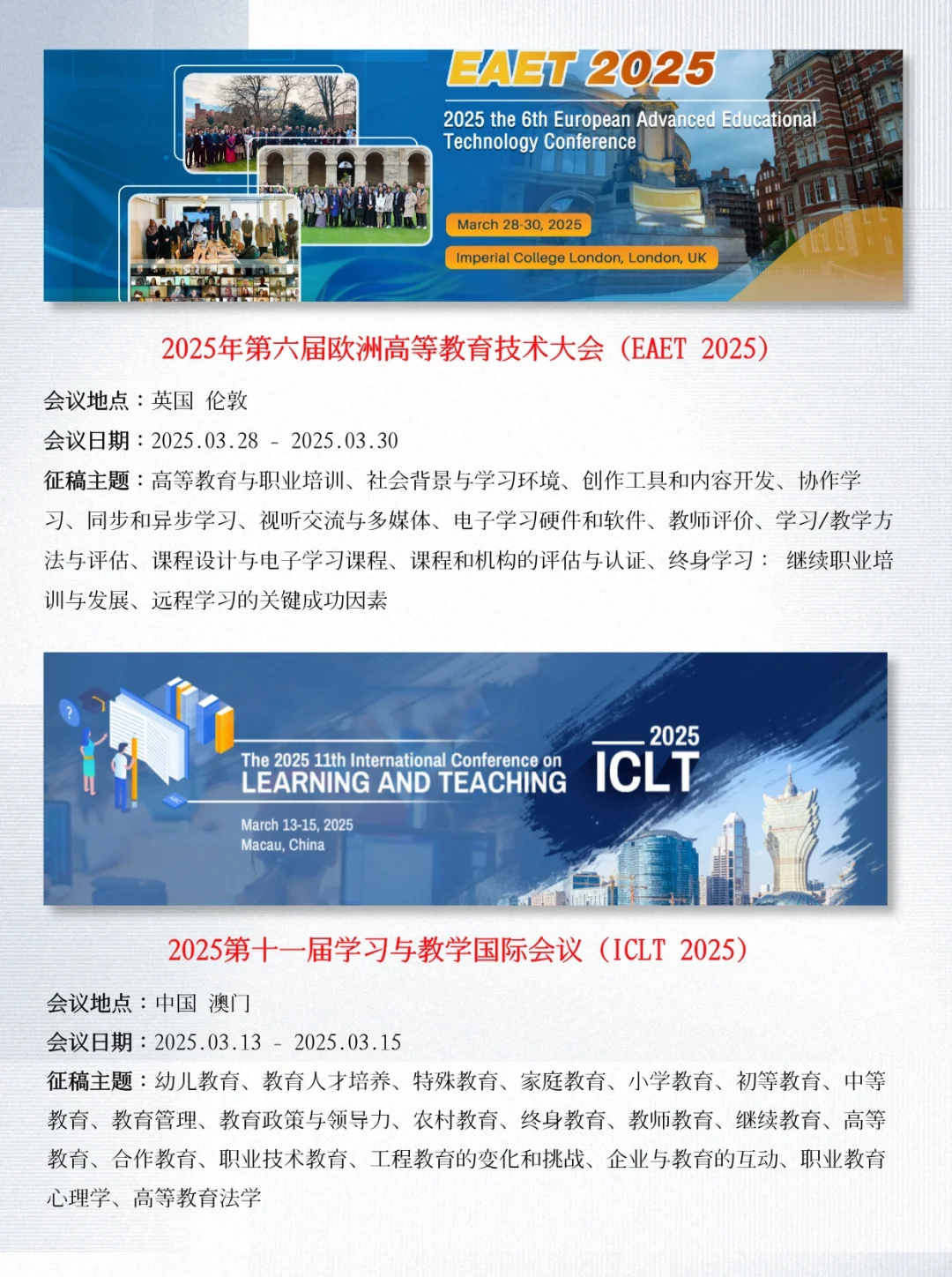 教育方向｜?2025年学术会议征稿中