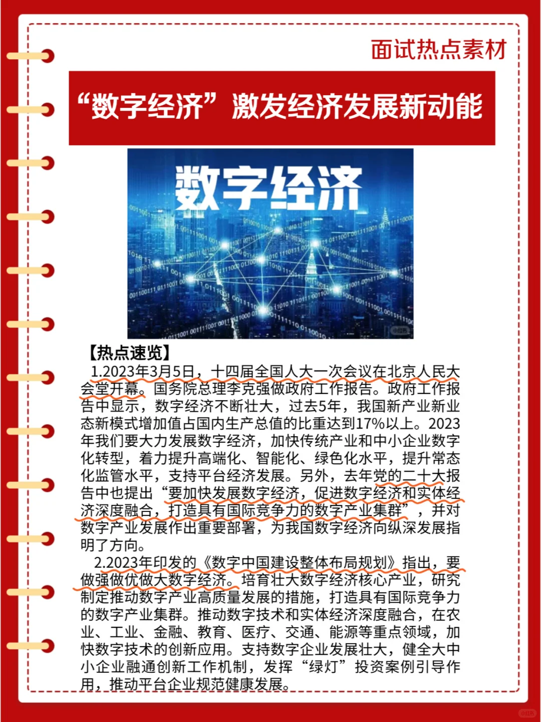 数字经济——激发经济发展新动能