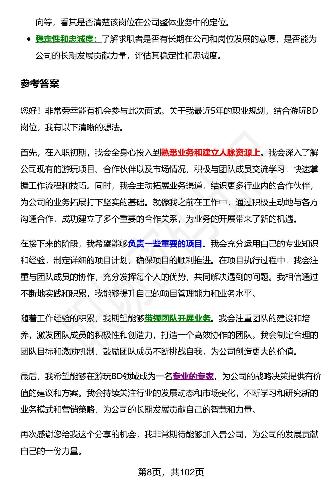 56道字节跳动游玩BD岗位面试题答案