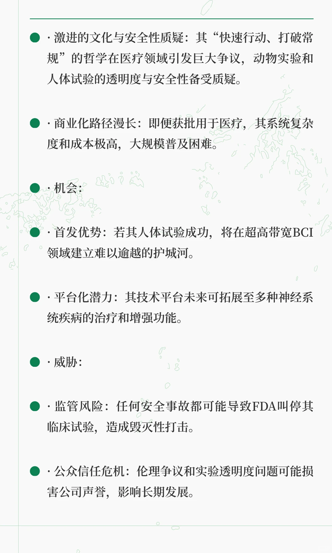 脑机接口行业SWOT分析