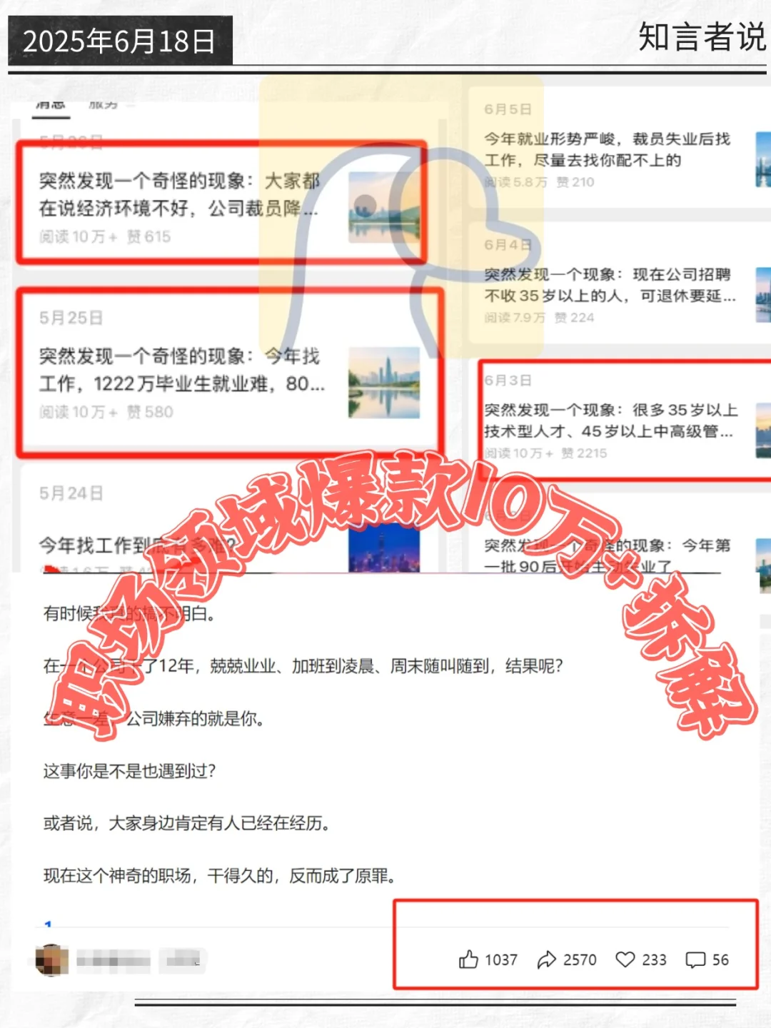 ?10万+爆款巨多的职场领域拆解!