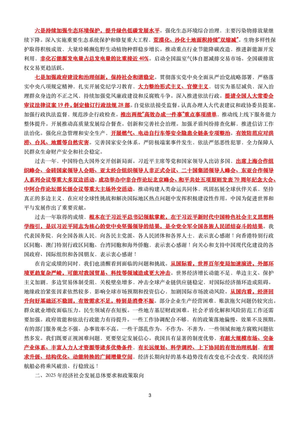 2025年工作报告（全文+划重点+130题）